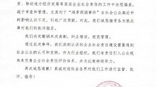 中国中药协会违规表彰鸿茅药业被处罚