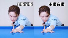 潘晓婷台球教室丨教你了解“主次眼” 2招即会果断收藏