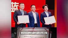 演员王祖蓝，受聘为高校教授
