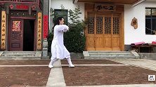 太极拳十八式，武当初级太极拳，下盘稳，身体轻！  适合初学者