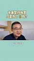 丰巢为什么要收费啊？#丰巢快递柜收费 #王卫 #马云 #快递 #热门
