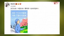 林志玲暖心发文声援武汉：中国加油 相信会好起来