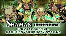 《世界树迷宫5》萨满介绍