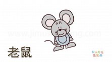 动物简笔画大全，画小老鼠简笔画