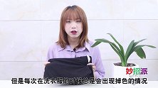 不管黑色衣服掉色多严重，教你一个小技巧，穿多久都不褪色，实用