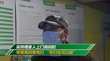 24厘米厚的墙被邻居敲掉一半 屋主找说法遭怼：你们也可以敲！