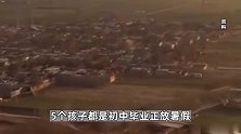 河北行唐5名学生河中溺亡：刚初中毕业正放暑假_20多条船连夜救援