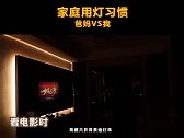 爸妈喜欢的VS我喜欢的 #无主灯设计 #装修