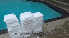 将1500磅的干冰倒在泳池里，老外作死测试，场面超级震撼