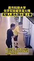 网友：看着吓人，但还是情不自禁想到了炎头队长 实验室 着火