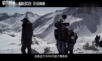 中国机长特辑曝超重磅世界级大咖!三大机场史无前例大银幕同框