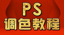 PS文案的排版 PS抠图教程 PS网店美工教程PS人物精修