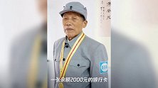 这位“抠门”了一辈子的老兵,离开前留下了“丰厚”遗产