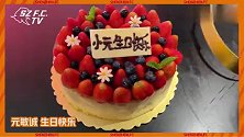 深足队员元敏诚喜迎生日！阿奇姆彭在庆祝仪式上中文领唱生日歌