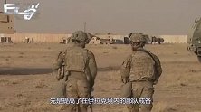 美军大批防空导弹部署中东，盟友却打退堂鼓，称与袭击事件无关