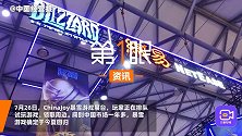 暴雪国服确认回归后首次参展ChinaJoy玩家排长队试玩游戏