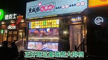 北京全网几乎零差评的饭店，应条友拍摄周边公交，武圣路家喻户晓