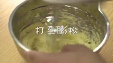【青柠茉莉蛋糕】