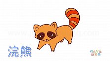 动物简笔画大全，画简单的卡通小浣熊简笔画