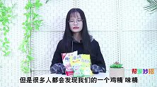 不吃鸡精味精的看看，我也今天才了解，早些提醒家里人，早知早好