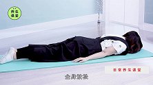 经常腰酸背疼？每天2个动作，告别腰背疼，越练越健康
