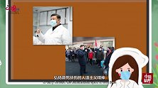 中国精神 救死扶伤精神