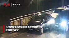 醉驾司机撞两车想“私了” 打110要受损车主电话