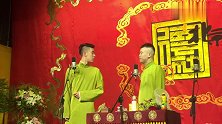 张云雷调侃师父，九郎：师父去没去，那得问你姐姐啊，观众大笑