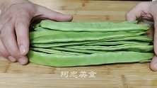 刀豆最好吃的家常做法，大厨教你一招，酸辣脆爽，端上桌就被抢光