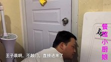 王亚深夜回家不睡觉先给房门上把锁，原来是孩子进门不敲门，真逗
