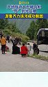 外地旅游大巴被导航“导”到半山腰，游客齐力拔河成功脱困 。安全出行