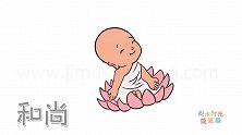 人物简笔画大全，画坐在莲花上的小和尚简笔画