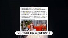 郑乃馨和男友互相取关疑分手，两人曾多次引争议，网友：你粉丝都跑完了