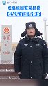 满洲里边防检查站执勤民警孙勇在界碑旁对妻子深情告白我在远方拜个年