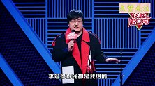 王建国搞笑脱口秀凭啥管李诞叫老板，吐槽刘嘉玲抢走了梁朝伟！