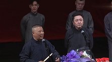 郭德纲终极返场唱云苏调，真卖力气啊！有谁注意到后面张云雷！