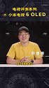 液晶“杀手”：小米电视6 OLED值得买吗？评测 电视 选购指南