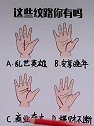 手相算命，在中国的相学文化当中，从一个人的手相能看出一个人