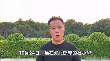 寻子12年，杜小华得知抗诉被驳回哽咽称不服：我的小米奇还没找到