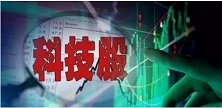 消费板块高台跳水，科技股趁机表现