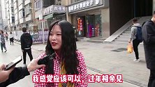 你觉得没结婚该去对象家过年吗？听听过来人都怎么说
