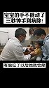 宝宝 桡骨小头半脱位 ，给她做了手法复位，没收一分钱，只收了一句感谢和患者家人的认可。你愿意为我点赞吗？