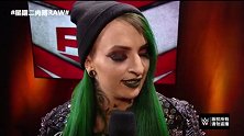 RAW第1394期：莱尔特阐释袭击丽芙缘由 竟然是为了……