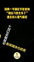 干部在节目里称“现在刁民太多了” 遭主持人回怼胡说八道
