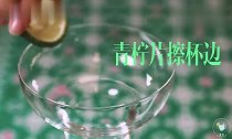 三款能惊艳全场的玛格丽特