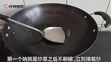这三个炒菜坏习惯赶紧改掉，健康无小事，从点滴做起，切记！