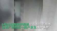 河南南阳邓州一饭店发生液化气爆炸，当地应急：无人员伤亡