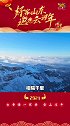 吉鲁情一家亲！牛年春节，好客山东邀请吉林人民共享云端文旅盛宴，一起云上过年！悠游吉林  好客山东邀您云过年