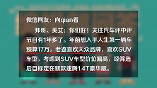 速腾1.4T东莞多少钱推荐哪个配置