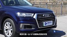 Q7e-tron卖60多万价格低至冰点比汽油版划算
